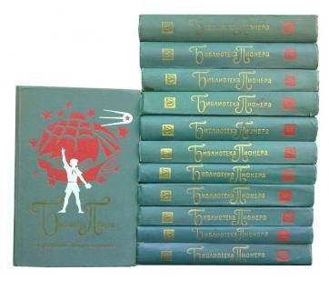 Серия 'Библиотека пионера' (1971-1976) в 12 томах | разные | Детские книги | Скачать бесплатно