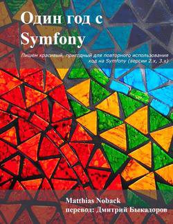    Symfony