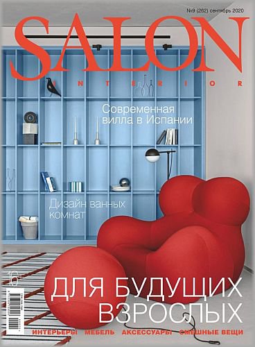 Salon Interior №9 2020 Россия | Редакция журнала | Архитектура, строительство | Скачать бесплатно
