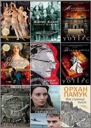 Серия 'Большой роман' в 74 книгах | разные | Классика | Скачать бесплатно