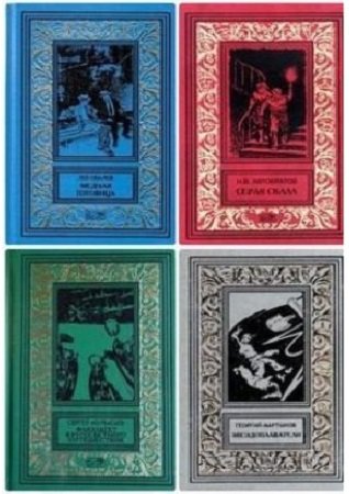 Серия 'Ретро библиотека приключений и научной фантастики' в 27 книгах | разные | Приключения | Скачать бесплатно