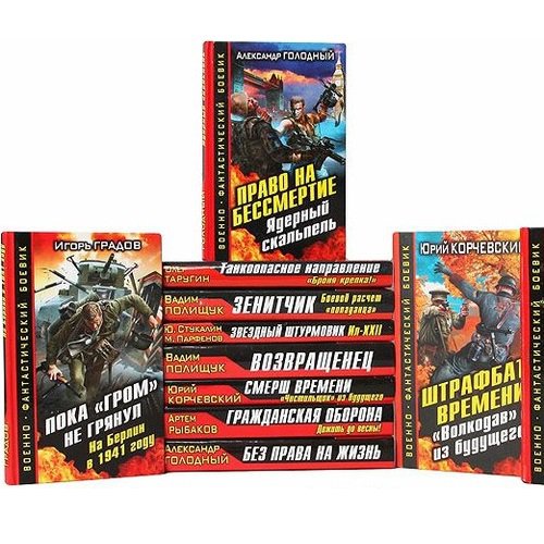 Серия 'Военно-фантастический боевик' в 38 книгах | разные | Детективы, боевики | Скачать бесплатно