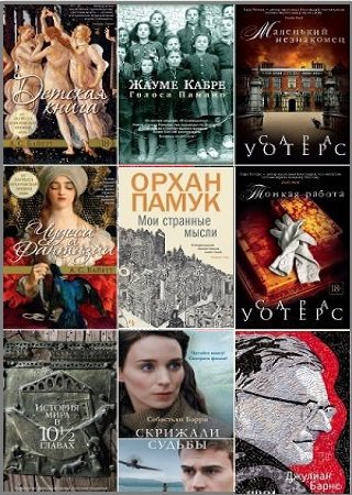 Серия 'Большой роман' в 77 книгах | разные | Классика | Скачать бесплатно