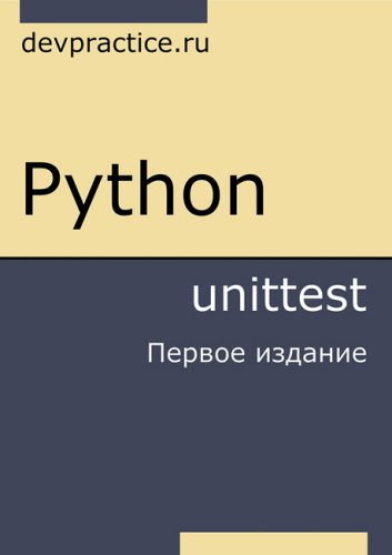 Python. unittest |  .. |  |  