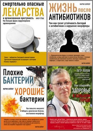 Серия 'Доказательная медицина' в 6 книгах | разные | Здоровье | Скачать бесплатно