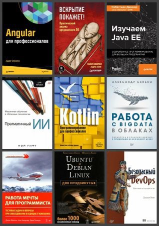 Серия 'Для профессионалов' (55 книг) | Коллектив | Операционные системы, программы, БД | Скачать бесплатно
