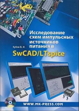       SwCAD/LTspice (+CD)