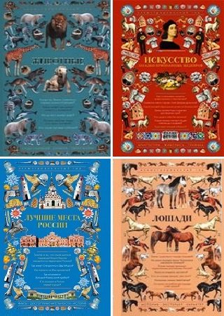 Серия 'Иллюстрированный гид' в 16 книгах | разные | Словари, энциклопедии | Скачать бесплатно