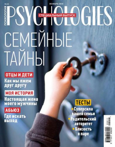 Psychologies №55 2020 Россия | Редакция журнала | Семья, отношения | Скачать бесплатно