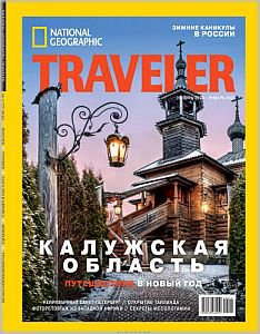 National Geographic Traveller 5 2020  |   | ,  |  