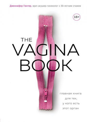 The VAGINA BOOK.    ,      |   |  |  