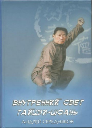 Цигун, Тайцзицюань, Восток. 57 книг