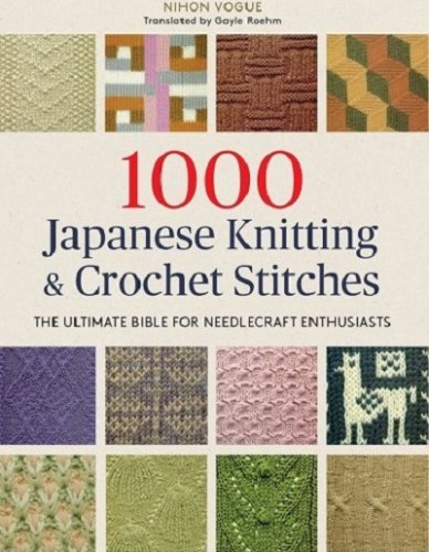 1000 Japanese Knitting & Crochet Stitches | Nihon Vogue, Gayle Roehm | Умелые руки, шитьё, вязание | Скачать бесплатно