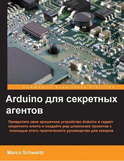 Arduino для секретных агентов | Марко Шварц | Железо, модернизация | Скачать бесплатно