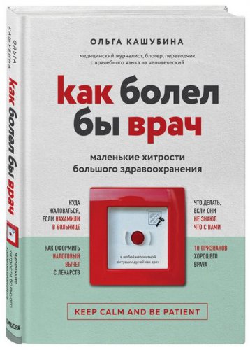 'Доктора рунета. О здоровье понятным почерком' в 5 книгах | Серия | Народная медицина | Скачать бесплатно
