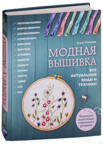 'Популярная энциклопедия современного рукоделия' в 5 книгах