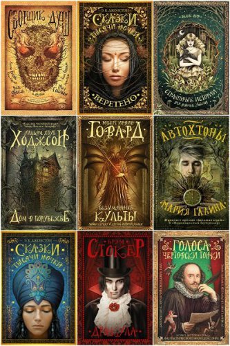 Мастера магического реализма (74 книги) | Серия | Фантастика, фэнтези | Скачать бесплатно