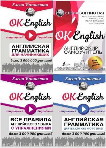 OK English! 4 книги