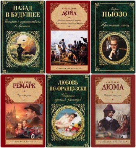 'Зарубежная классика' в 192 томах