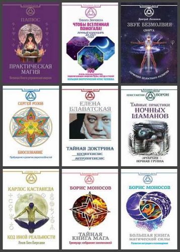 'Алхимия духа' в 27 книгах | Серия | Учения, эзотерика | Скачать бесплатно