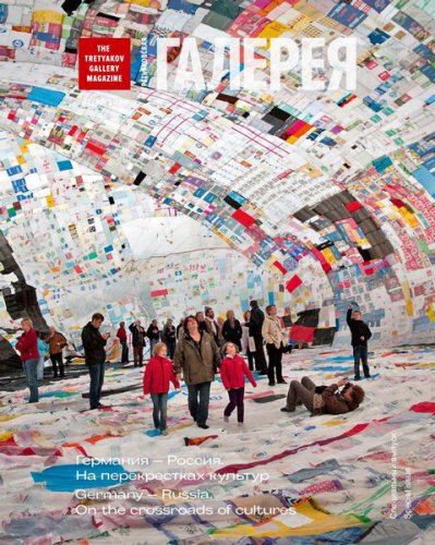 Третьяковская галерея №1 2021 | Редакция журнала | Культура и искусство | Скачать бесплатно
