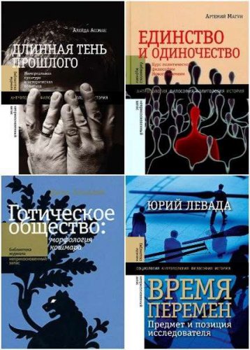 'Библиотека журнала 'Неприкосновенный запас' в 50 книгах