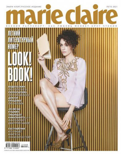 Marie Claire 63 2021 