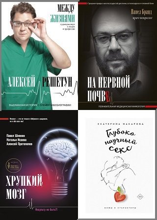 'Медик.ру' в 7 книгах | Серия | Познай себя и других | Скачать бесплатно