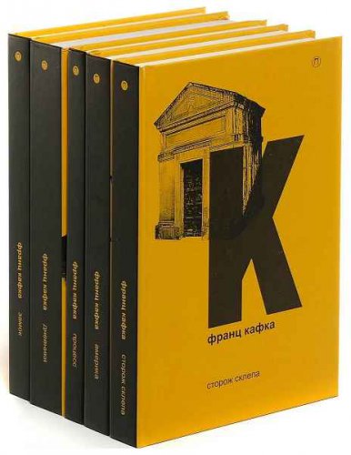 Сборник произведений. 154 книги | Франц Кафка | Художественная литература | Скачать бесплатно