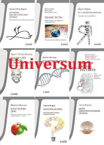 'Universum' в 19 книгах