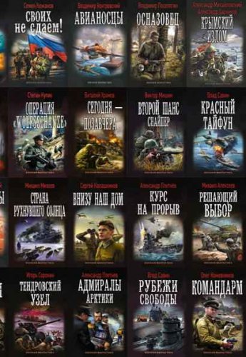 'Военная фантастика' в 249 книгах