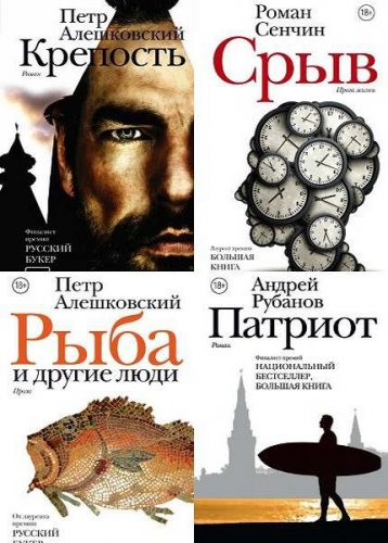 'Новая русская классика' в 35 книгах | Серия | Художественная литература | Скачать бесплатно