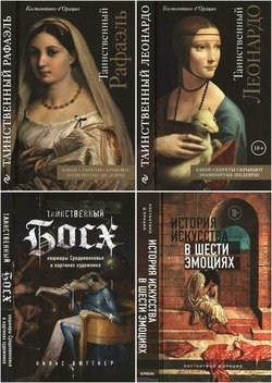 Серия «Таинственное искусство» в 6 книгах