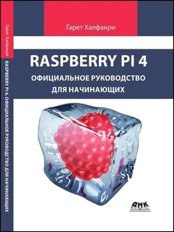 Raspberry Pi.    