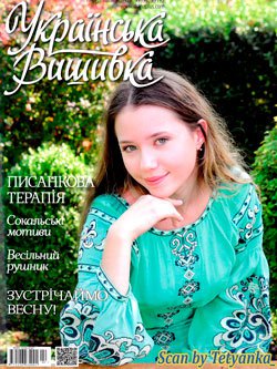 Українська вишивка № 95-96 (1-3) | Редакция журнала | Сделай сам, рукоделие | Скачать бесплатно
