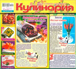 Кулинария № 5 (95) май - 6 (96) июнь 2021 | Украина | Редакция журнала | Кулинарные | Скачать бесплатно