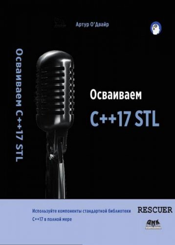 C++17 STL |  Β |  |  