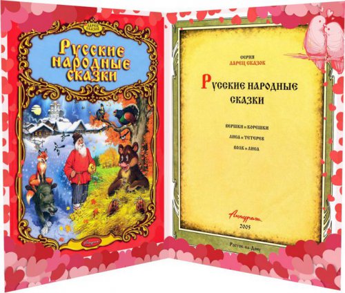 Русские народные сказки | Коллектив | Детские книги | Скачать бесплатно