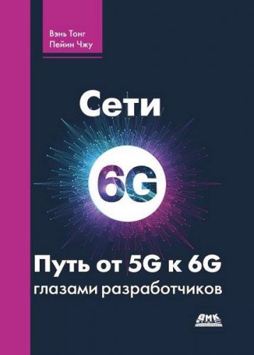  6G.   5G  6G  