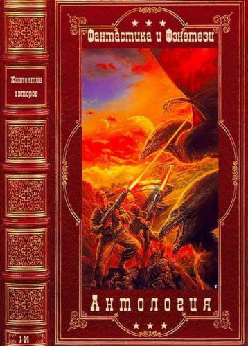 'Антология фантастики и фэнтези' в 12 томах