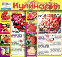 Кулинария № 7-8 2021 | Украина | Редакция журнала | Кулинарные | Скачать бесплатно