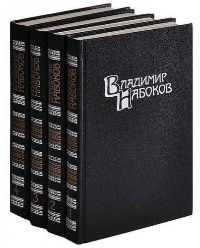 Собрание сочинений в 4 томах + дополнения - 6 книг | Владимир Владимирович Набоков | Классика | Скачать бесплатно