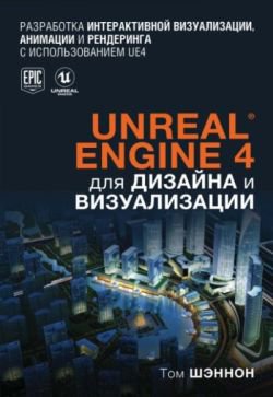 Unreal Engine 4     |   |    |  