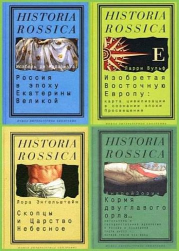 Historia Rossica (100 ) |  |  |  