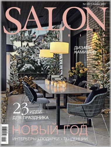Salon Interior №1 2022 Россия | Редакция журнала | Архитектура, строительство | Скачать бесплатно