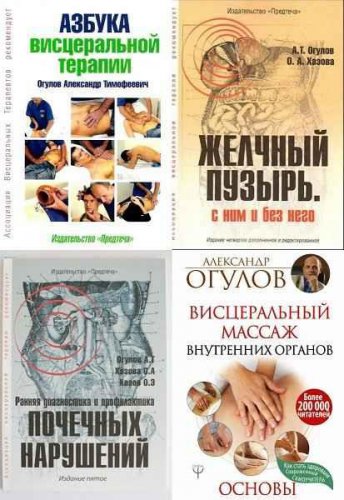 Сборник (7 книг) | Огулов А.Т. | Народная медицина | Скачать бесплатно