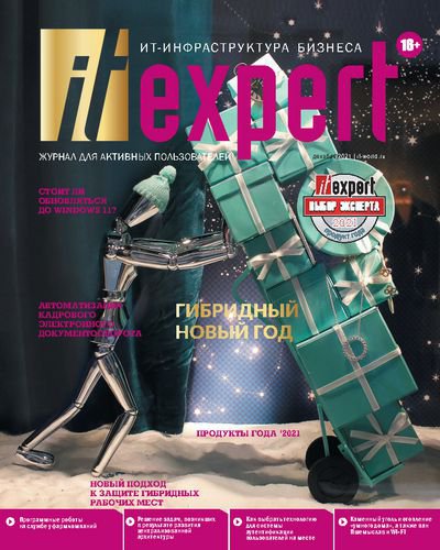 IT Expert №12 2021 | Редакция журнала | Экономика и финансы | Скачать бесплатно