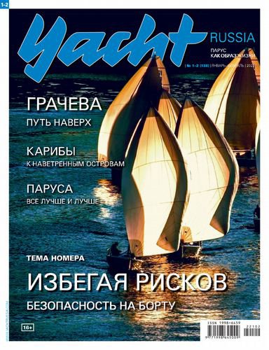Yacht Russia №1-2 2022