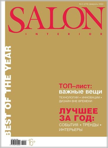 Salon Interior №2 2022 Россия | Редакция журнала | Архитектура, строительство | Скачать бесплатно
