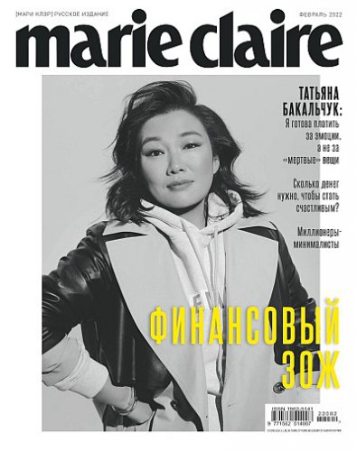 Marie Claire 2 2022  |   |  |  